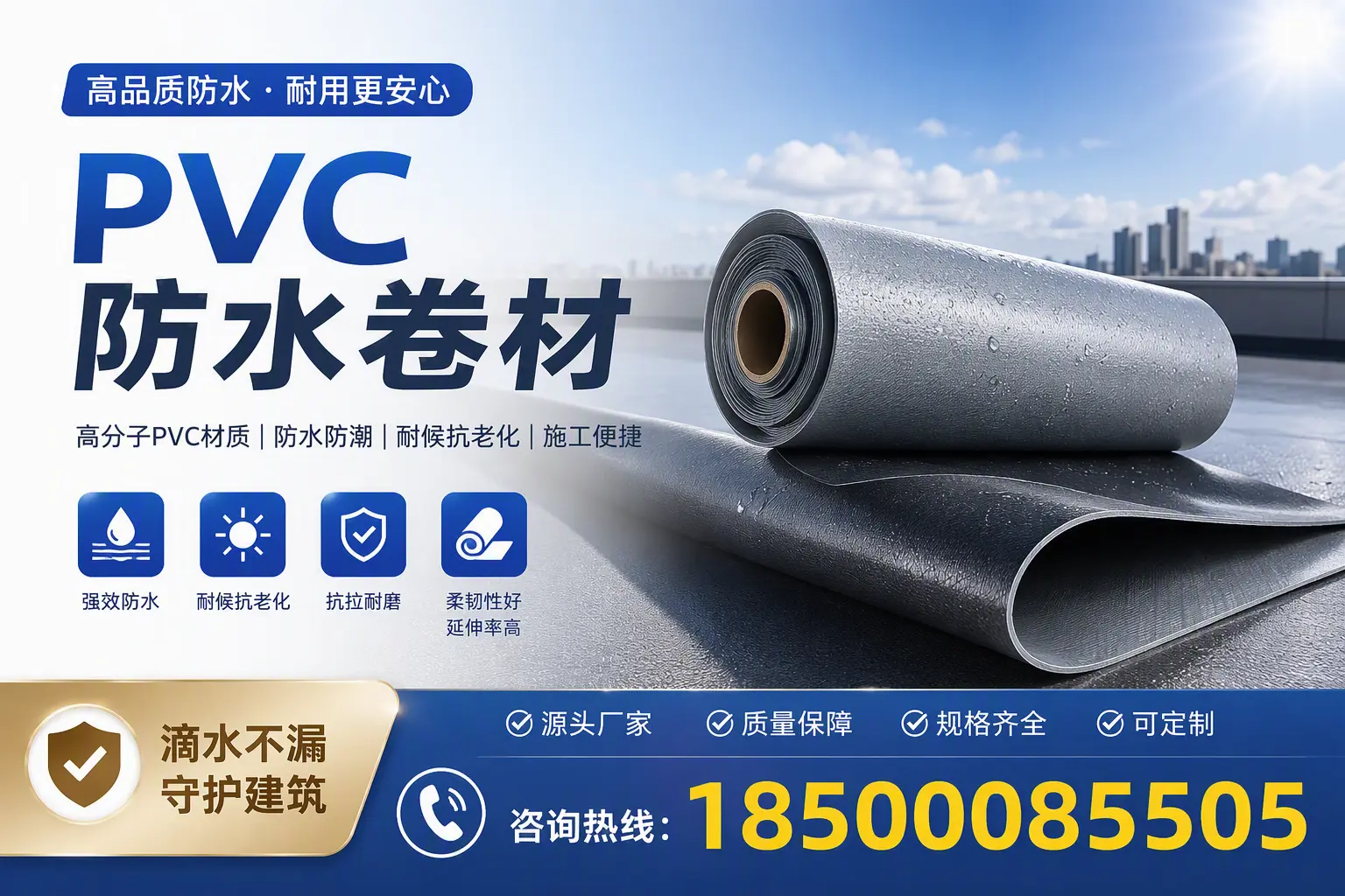 了解PVC防水卷材的应用领域，助力镇江项目选型